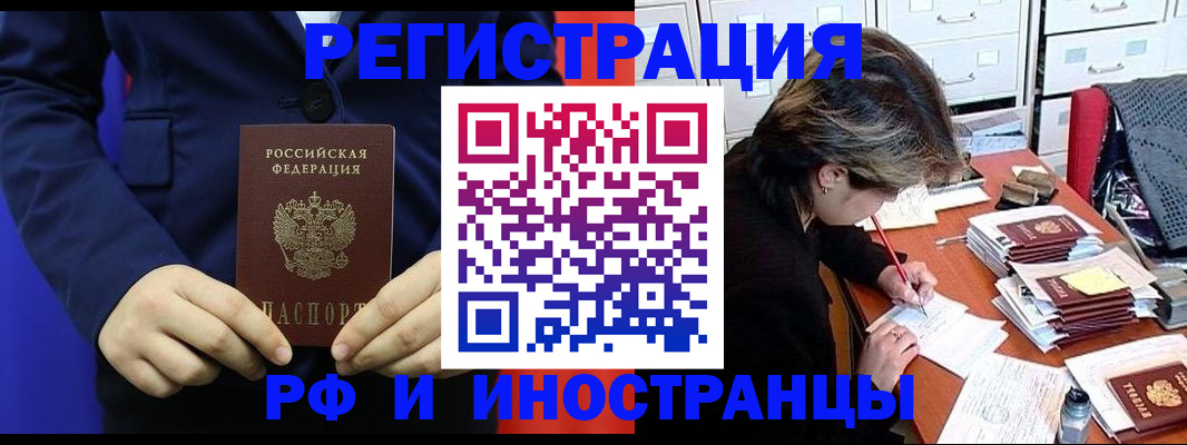 купить прописку в Купино