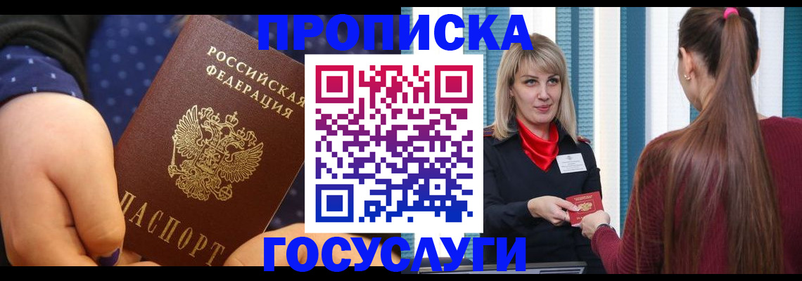 временная регистрация собственник в Купино