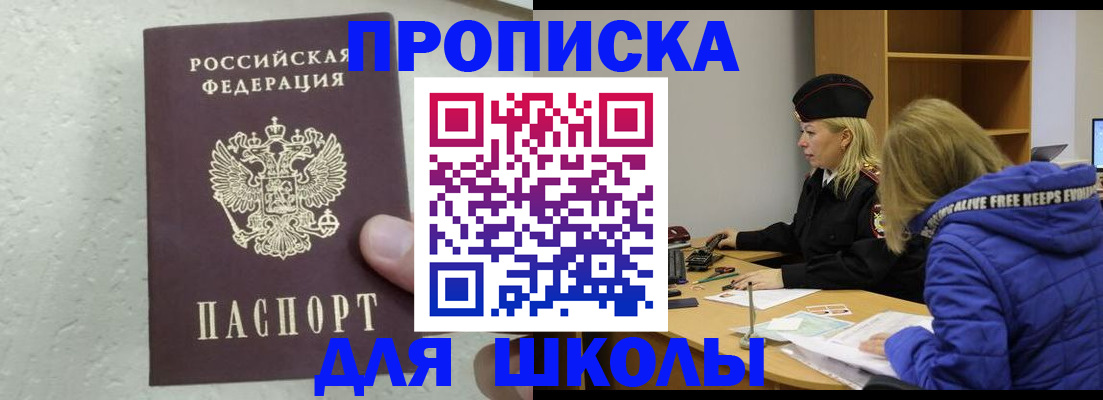 прописка ребенка в Купино